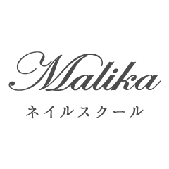 Malika ネイルサロン&スクール